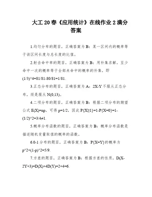 大工20春《应用统计》在线作业2满分答案