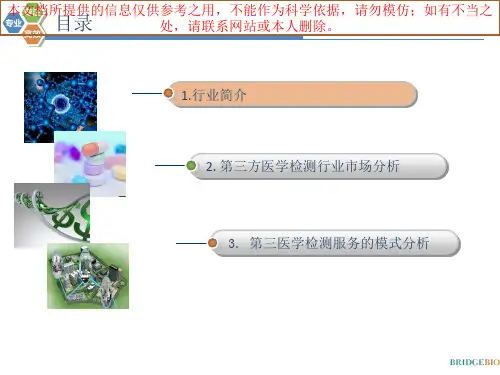 第三方医疗检测培训课件