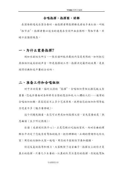 合唱指挥,指挥图,讲解