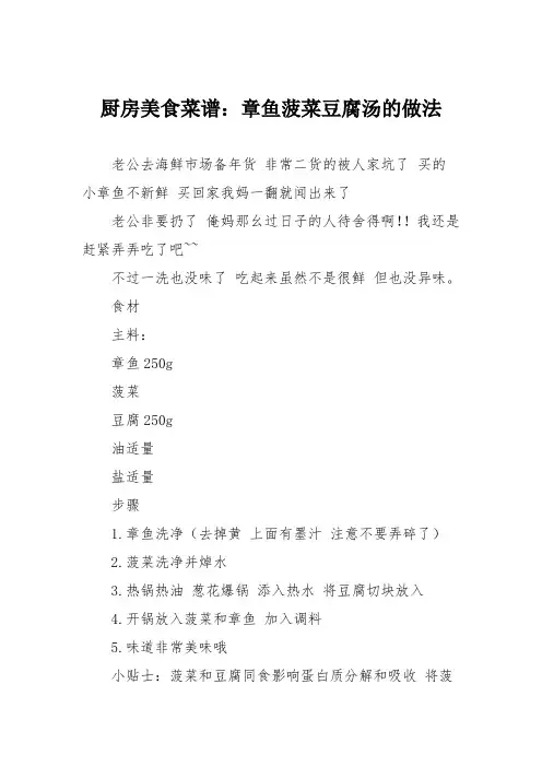 厨房美食菜谱：章鱼菠菜豆腐汤的做法