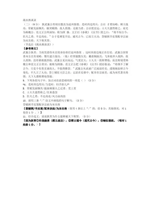 狄武襄公青初以散直为延州指使.阅读练习及答案文言文