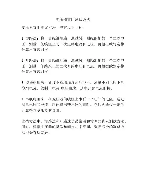 变压器直阻测试方法