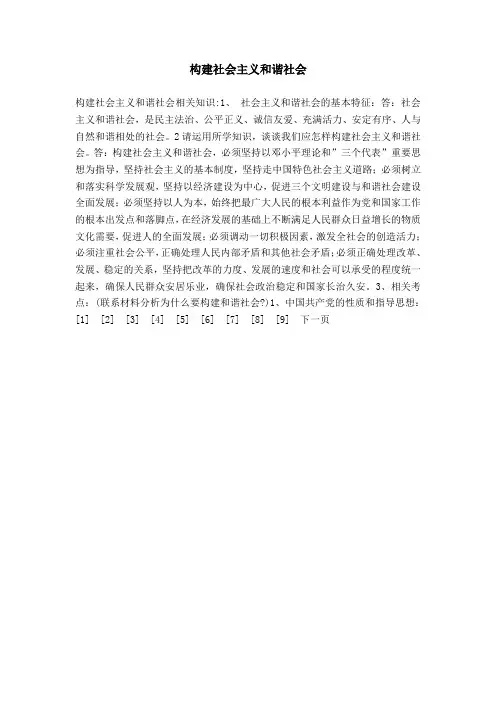 构建社会主义和谐社会