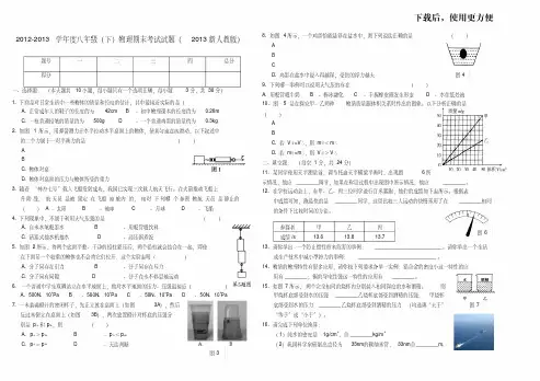 。2012-2013学年度八年级下期末考试物理试题(2013新人教版)
