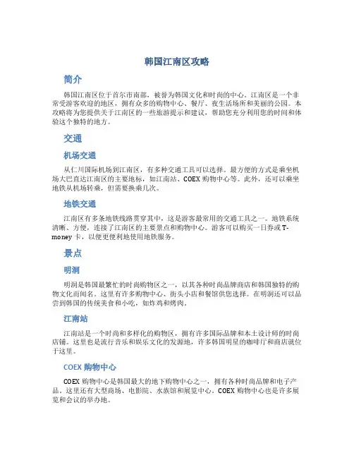 韩国江南区攻略