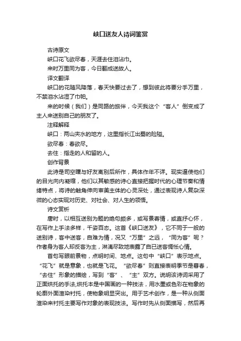 峡口送友人诗词鉴赏