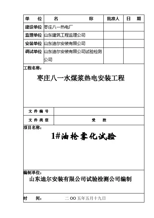 八一1#炉油枪雾化试验