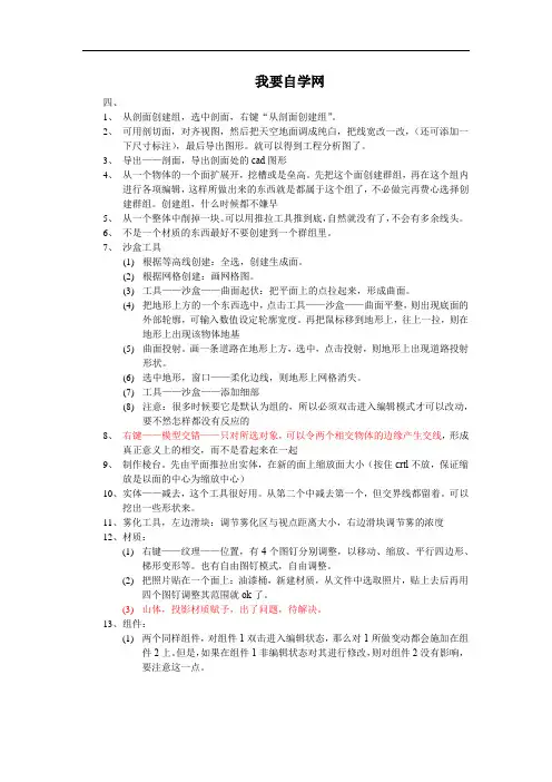 sketchup笔记