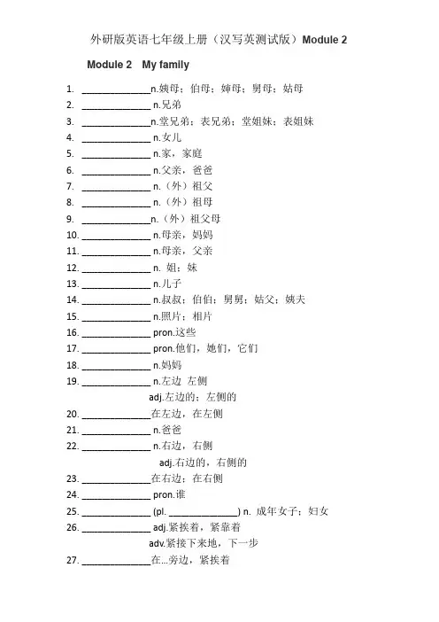 2020-2021年外研版英语七年级上册 Module2汉写英