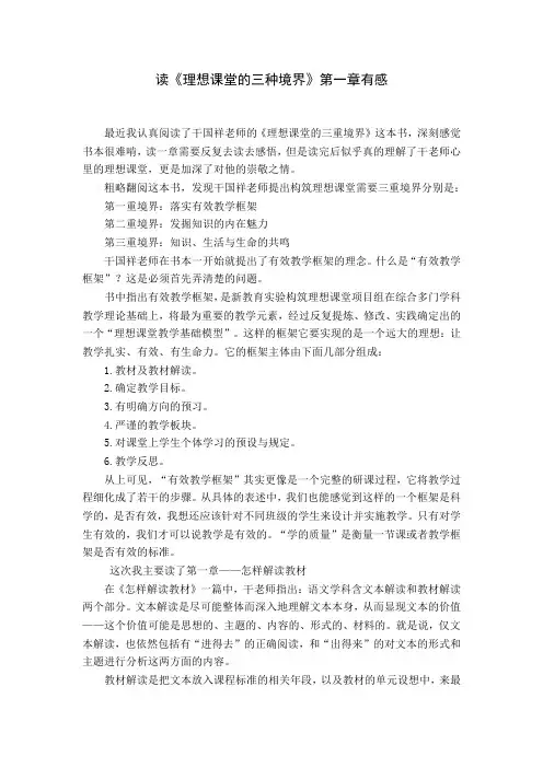 《理想课堂的三重境界》读书心得