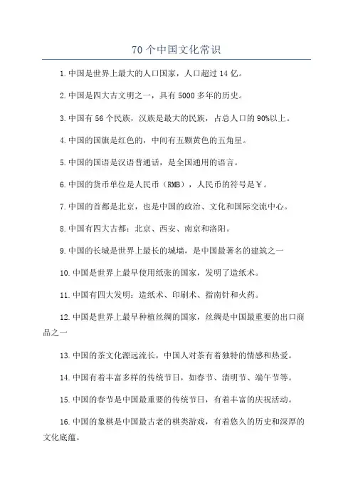 70个中国文化常识