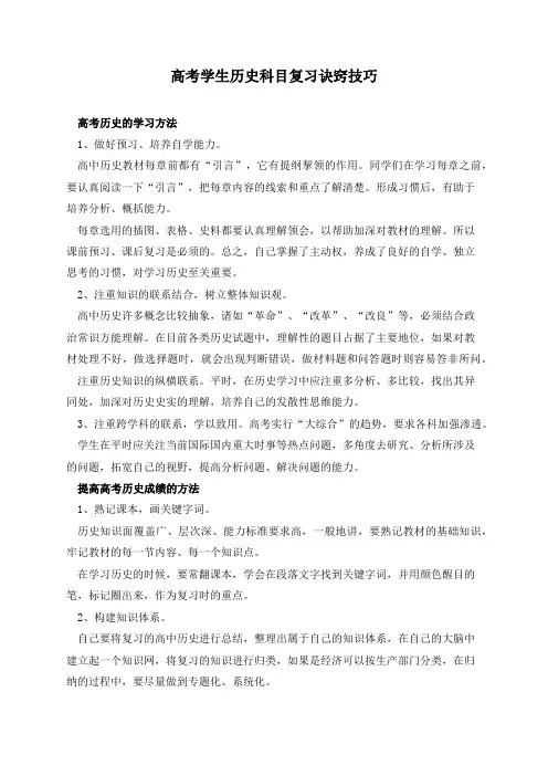 高考学生历史科目复习诀窍技巧