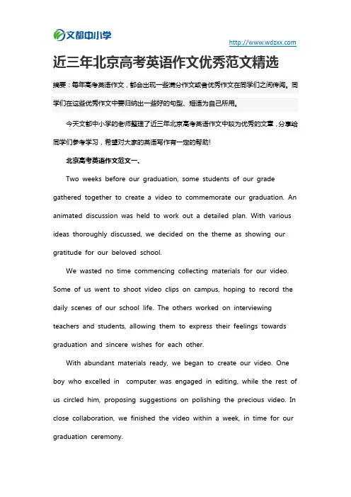 近三年北京高考英语作文优秀范文精选