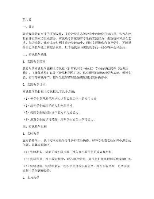 助教实践教学报告(3篇)