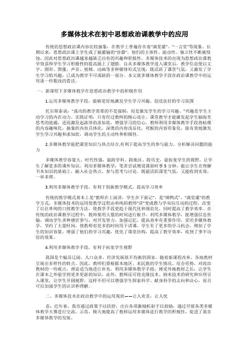 多媒体技术在初中思想政治课教学中的应用