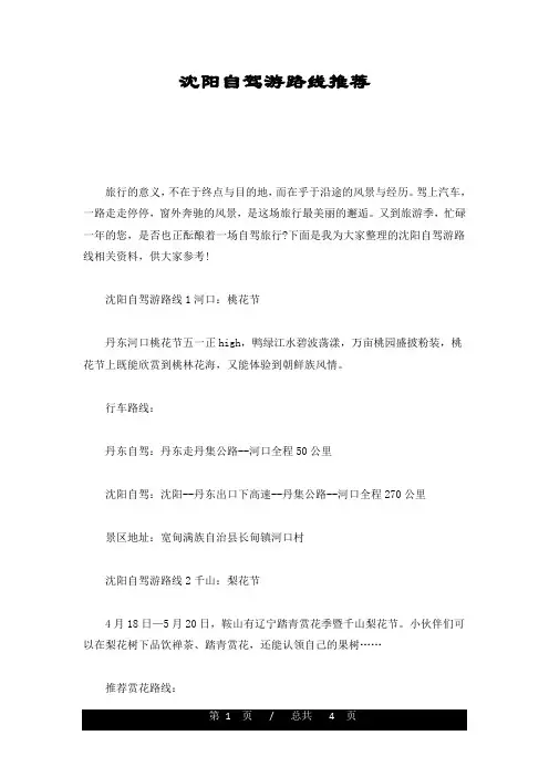 详细版沈阳自驾游路线推荐