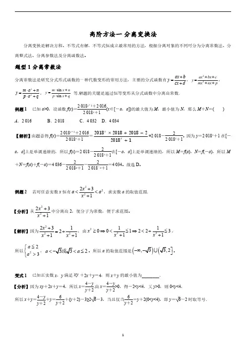 高中数学 6大类30小类高阶方法搞定恒成立与有解问题