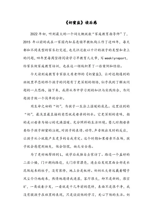2022《奶蜜盐》读后感