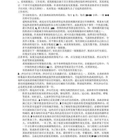 心理治疗方法汇总整理