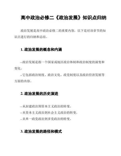 高中政治必修二《政治发展》知识点归纳