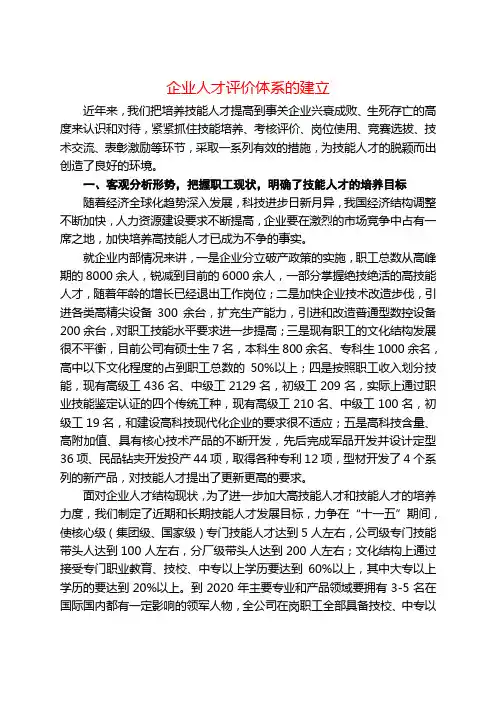企业人才评价体系的建立