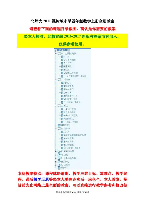 新北师大版四年级数学上册全册教案二