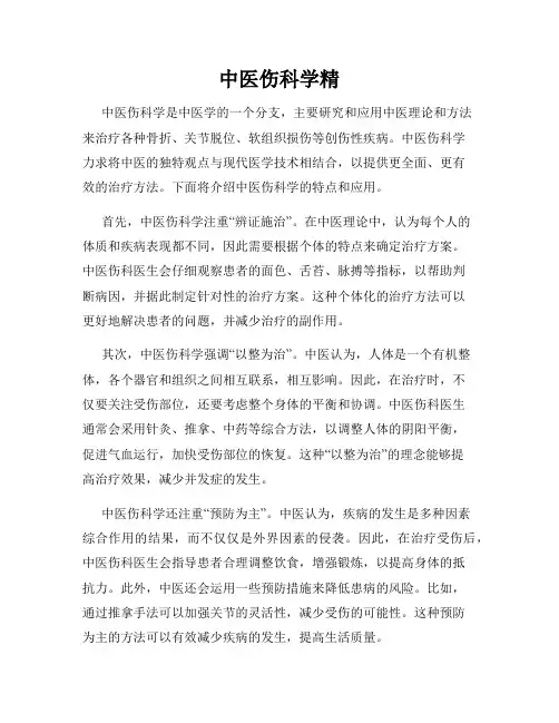 中医伤科学精
