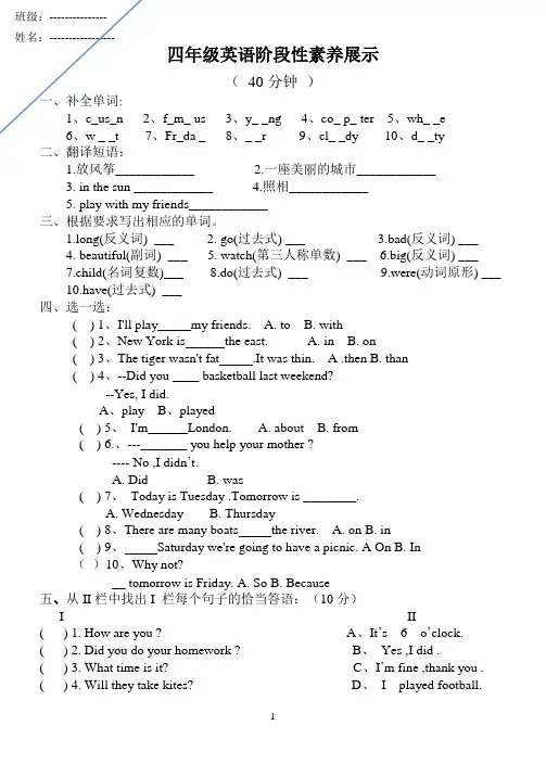四年级英语素养试题及答案