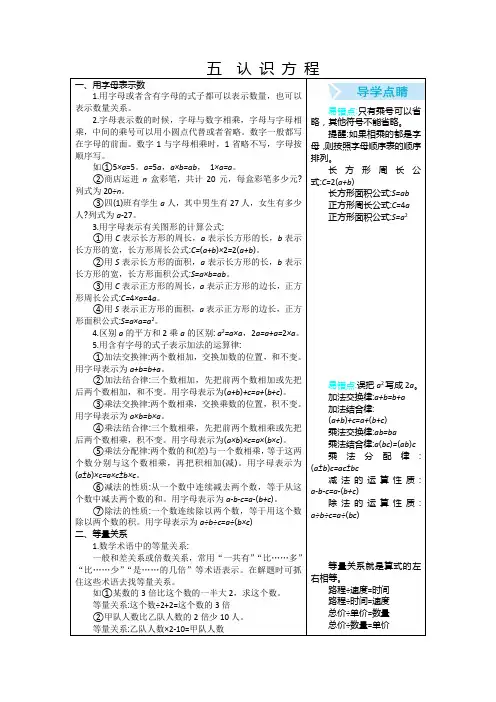 北师大版四年级数学下册第五单元 认识方程单元复习