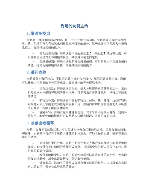 海蛸的功能主治