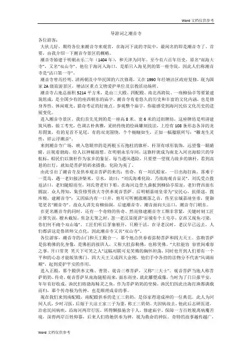导游词之潮音寺