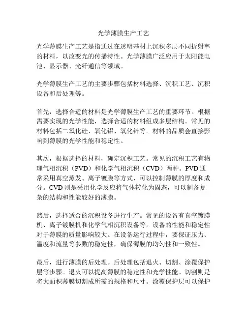 光学薄膜生产工艺