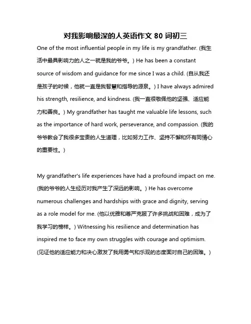 对我影响最深的人英语作文80词初三