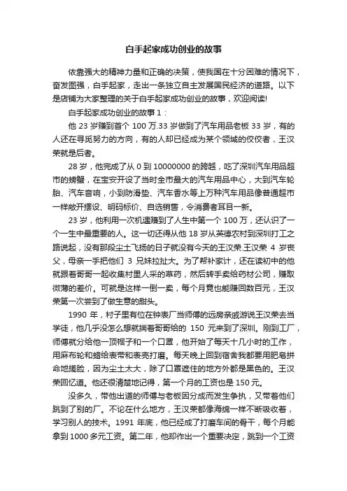 白手起家成功创业的故事
