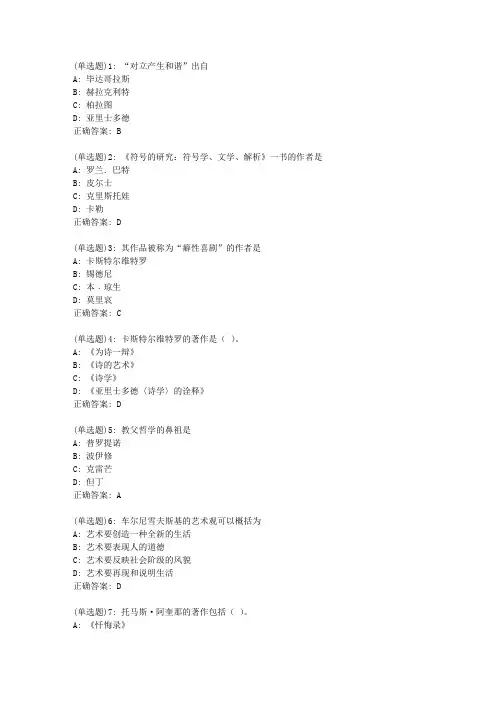 北语20春《西方文论》作业4正确答案