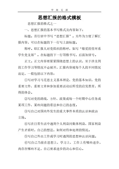 思想汇报的格式模板.pdf