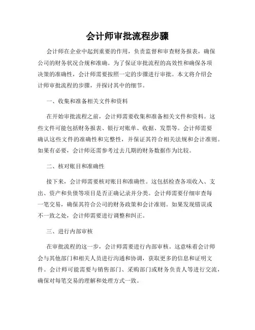 会计师审批流程步骤