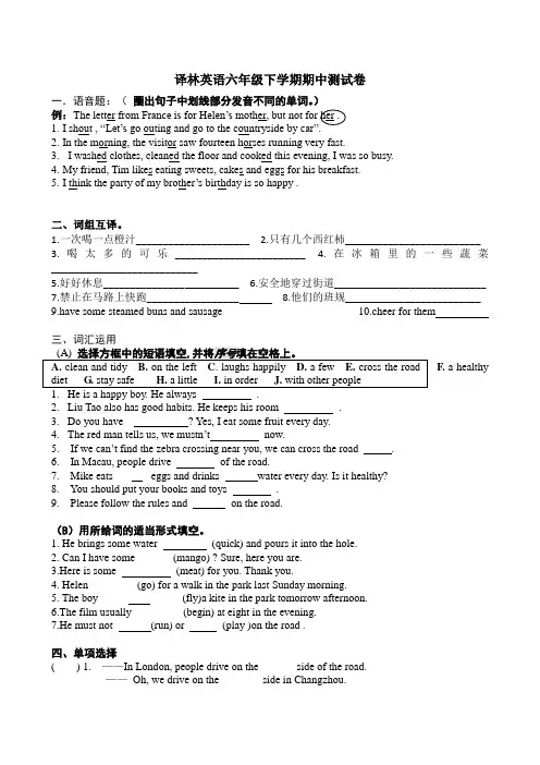 最新译林版六年级下学期英语期中试卷及答案