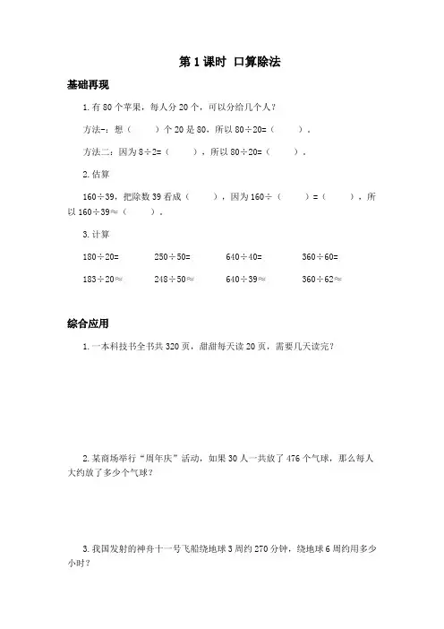 6 1口算除法(同步练习)  四年级上册数学人教版 