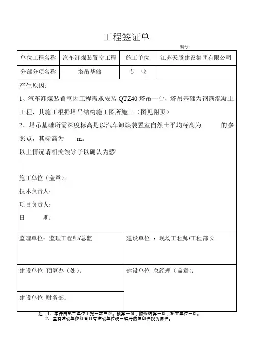 工程签证单(塔吊)