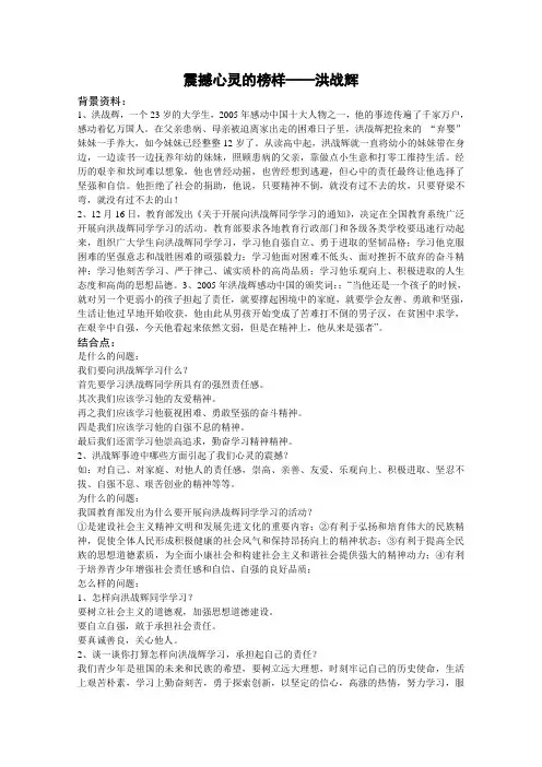 中考政治专题(十六)震撼心灵的榜样