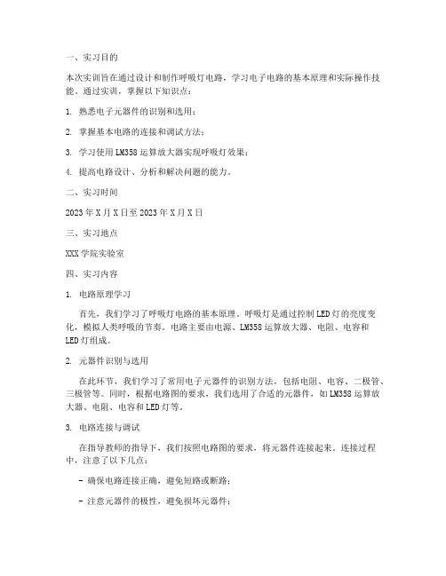 呼吸灯实训报告范文