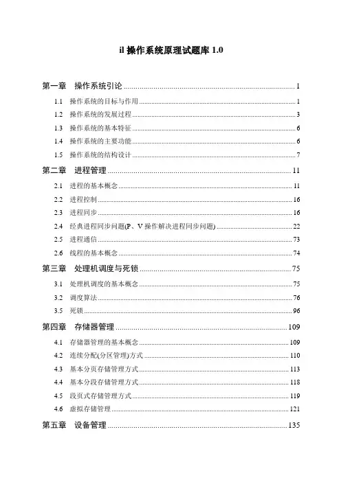 操作系统原理试题库(最全)