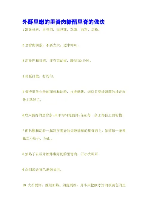 外酥里嫩的里脊肉糖醋里脊的做法