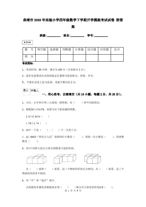 曲靖市2020年实验小学四年级数学下学期开学摸底考试试卷 附答案