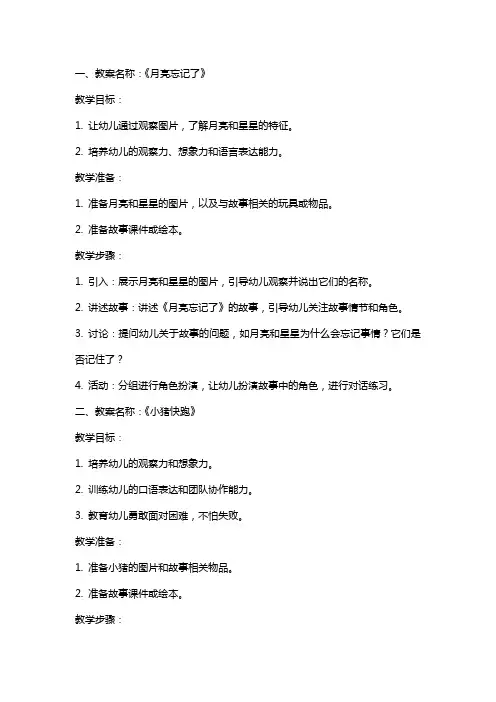 幼儿园托班绘本教案