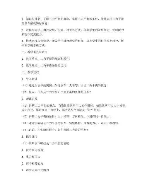 二力平衡》教学设计方案