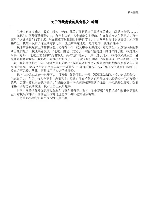 关于写我喜欢的美食作文 味道