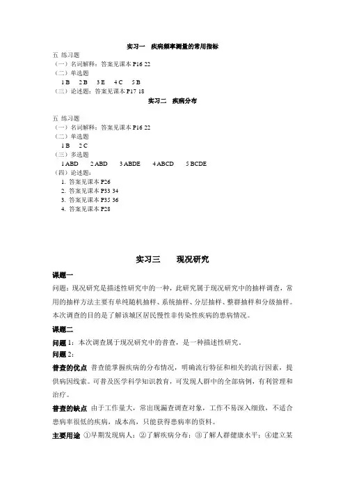 流行病学题库 实习指导答案