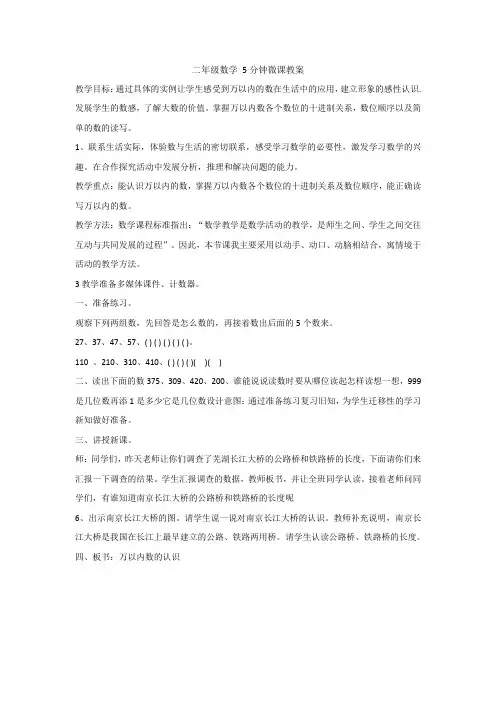 二年级数学 5分钟微课教案